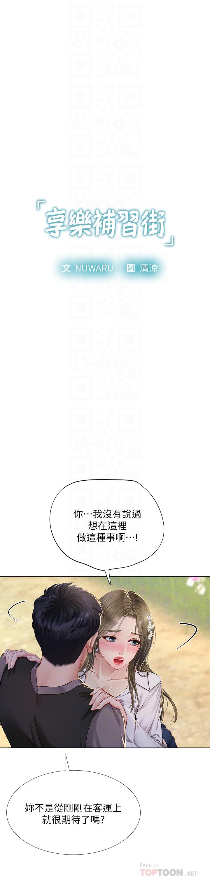 第94话-不要管别人，快点干我-享乐补习街-NUWARU,清凉（第6张）
