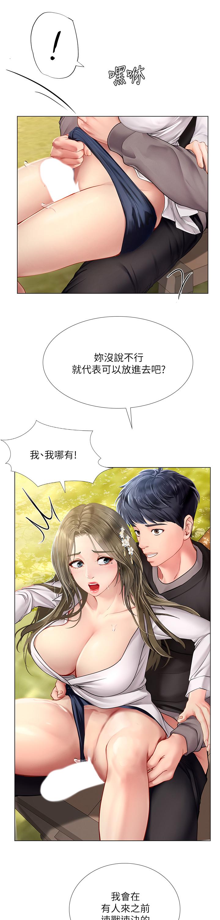 第94话-不要管别人，快点干我-享乐补习街-NUWARU,清凉（第11张）