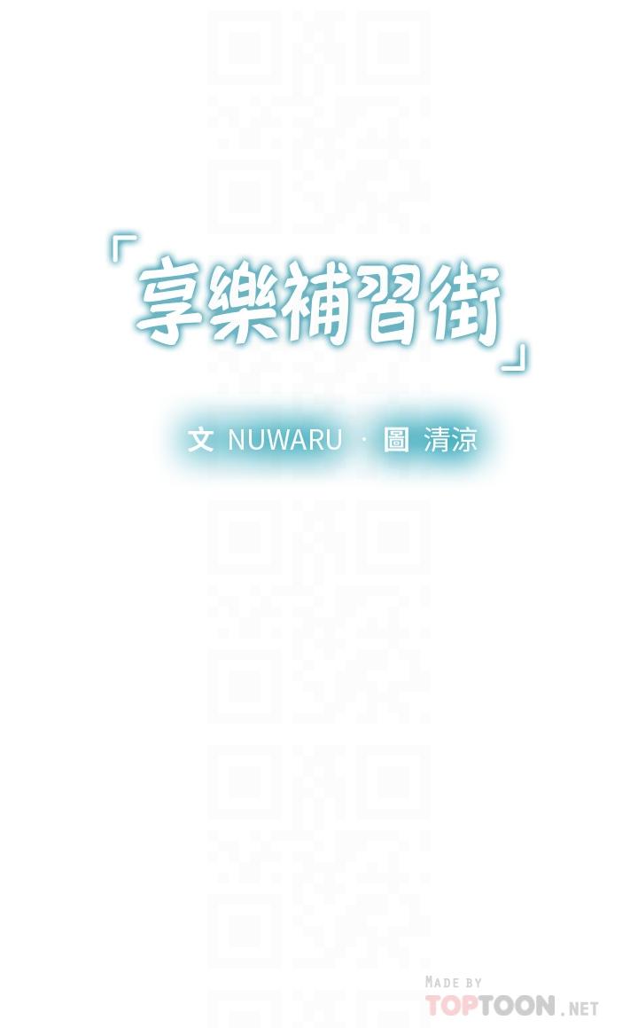 第95话-延珠犀利的提问-享乐补习街-NUWARU,清凉（第4张）
