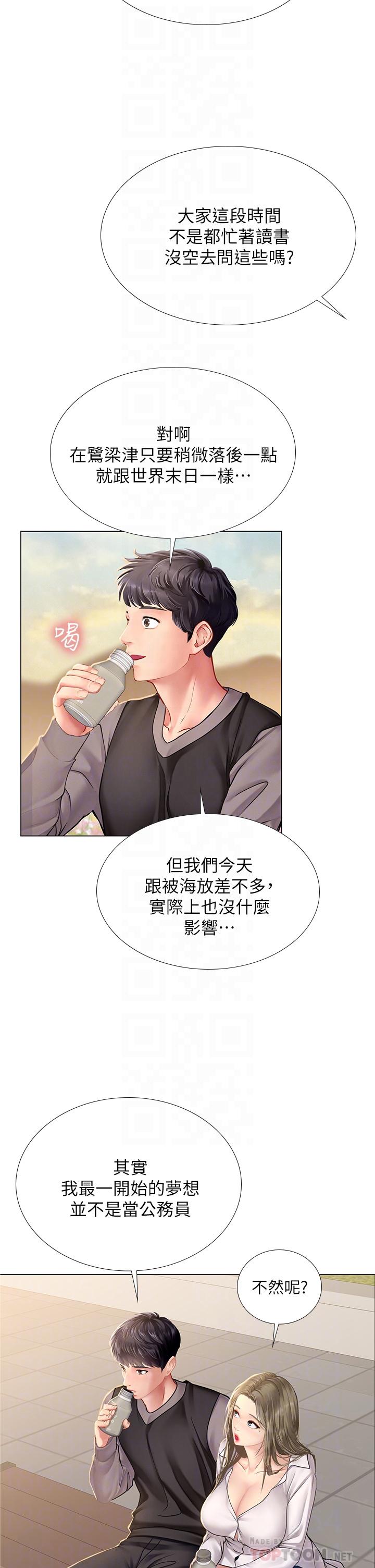 第95话-延珠犀利的提问-享乐补习街-NUWARU,清凉（第6张）