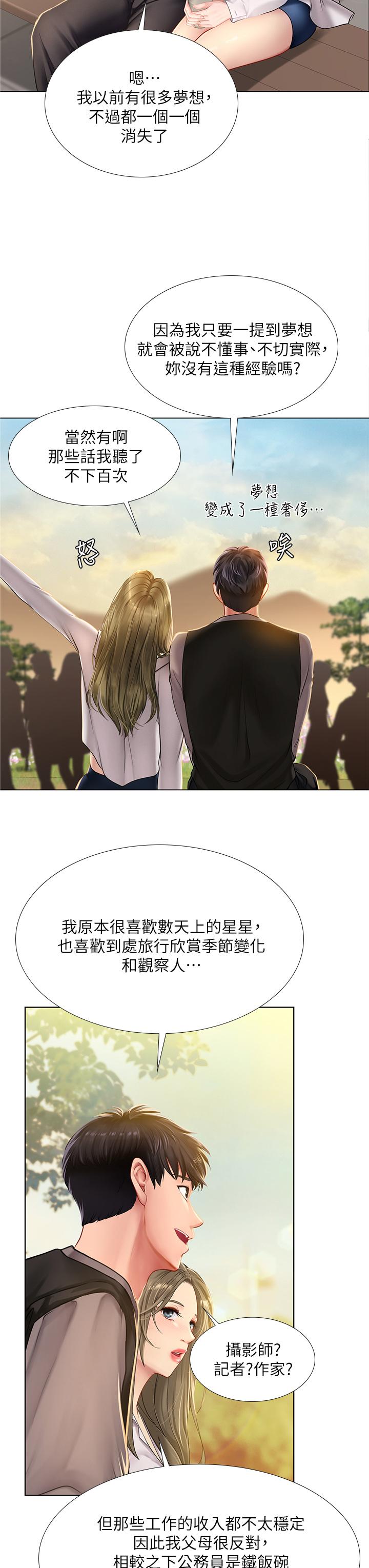 第95话-延珠犀利的提问-享乐补习街-NUWARU,清凉（第7张）