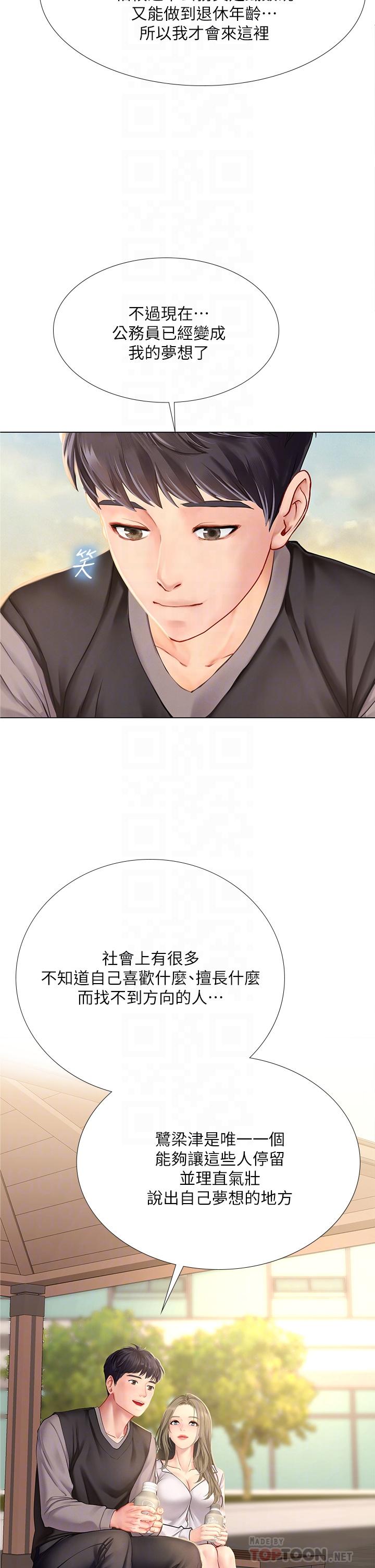 第95话-延珠犀利的提问-享乐补习街-NUWARU,清凉（第8张）