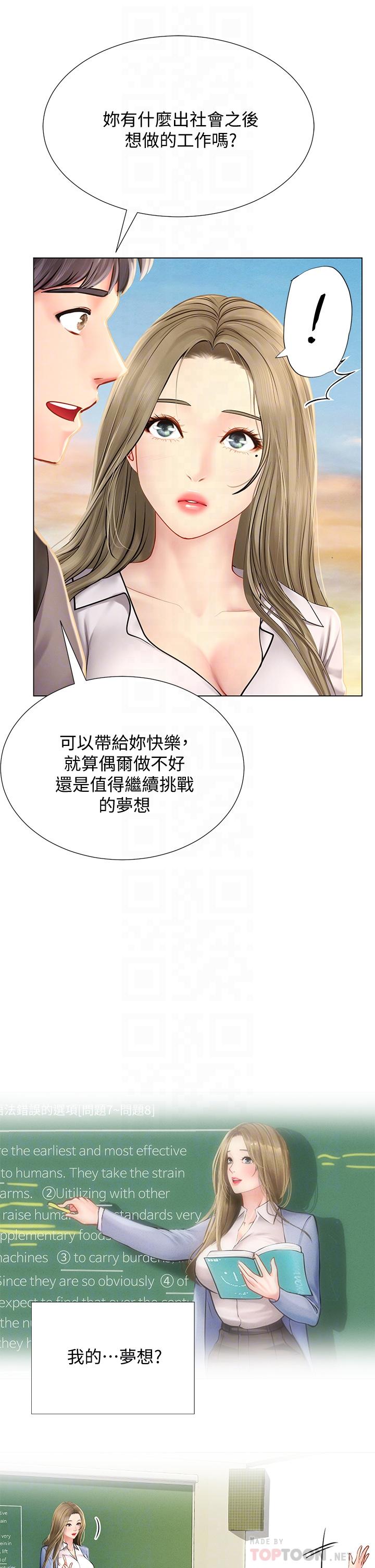 第95话-延珠犀利的提问-享乐补习街-NUWARU,清凉（第10张）