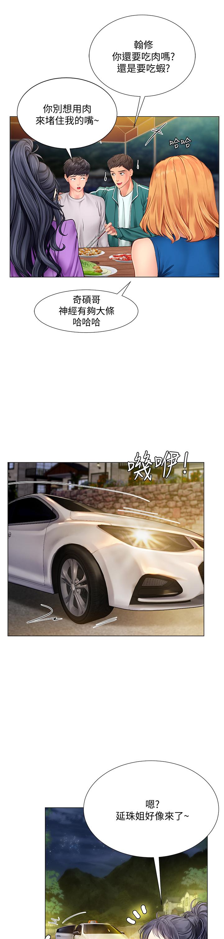 第95话-延珠犀利的提问-享乐补习街-NUWARU,清凉（第15张）