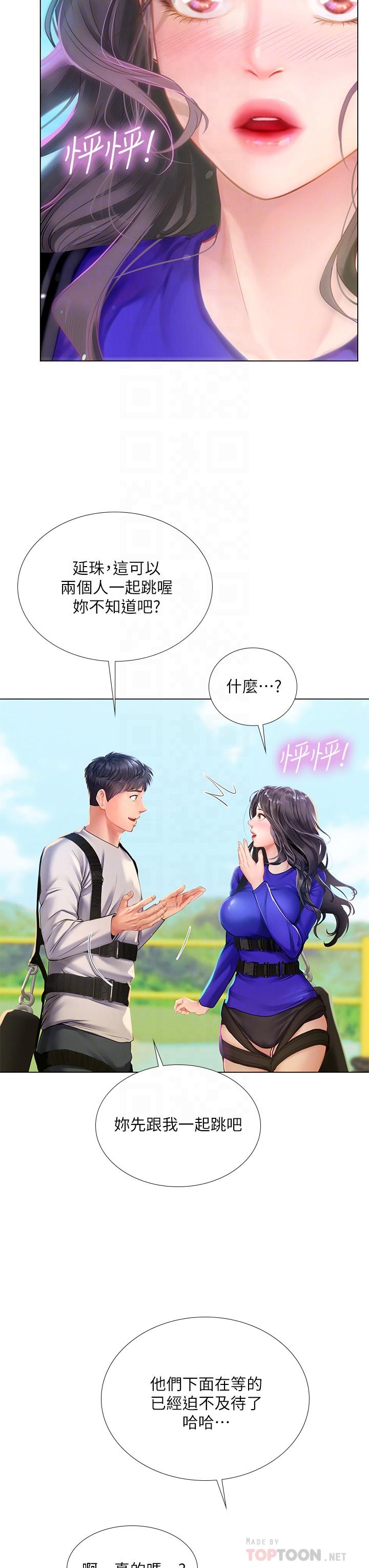 第96话-你应该还没要睡吧-享乐补习街-NUWARU,清凉（第18张）