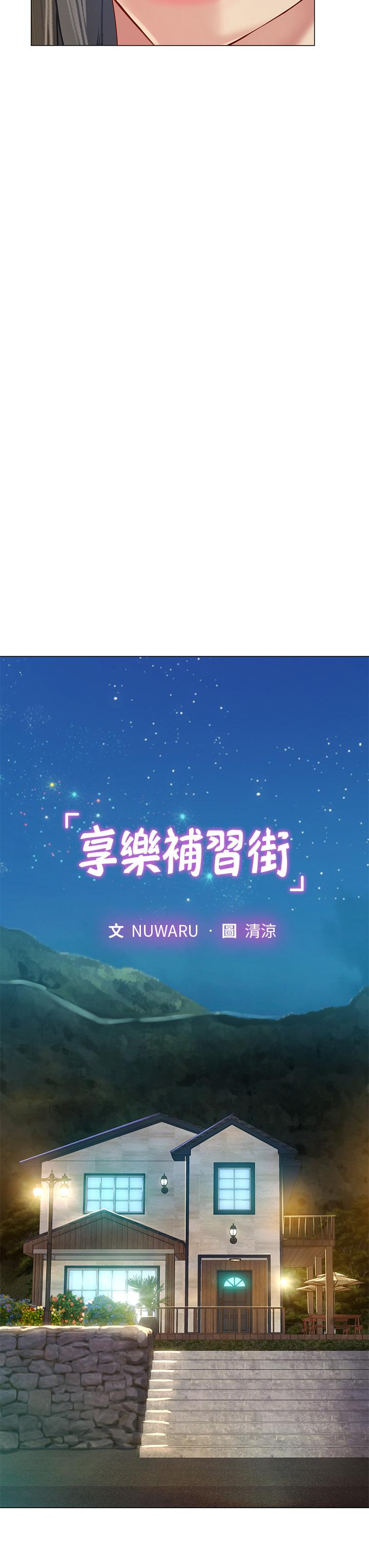 第96话-你应该还没要睡吧-享乐补习街-NUWARU,清凉（第25张）