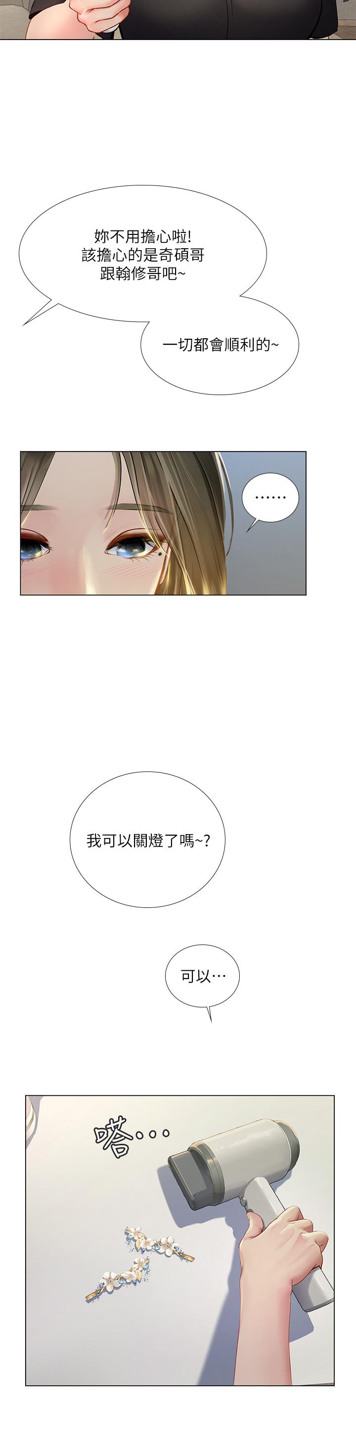 第96话-你应该还没要睡吧-享乐补习街-NUWARU,清凉（第27张）