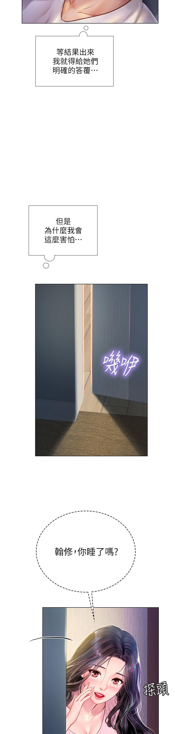 第96话-你应该还没要睡吧-享乐补习街-NUWARU,清凉（第31张）