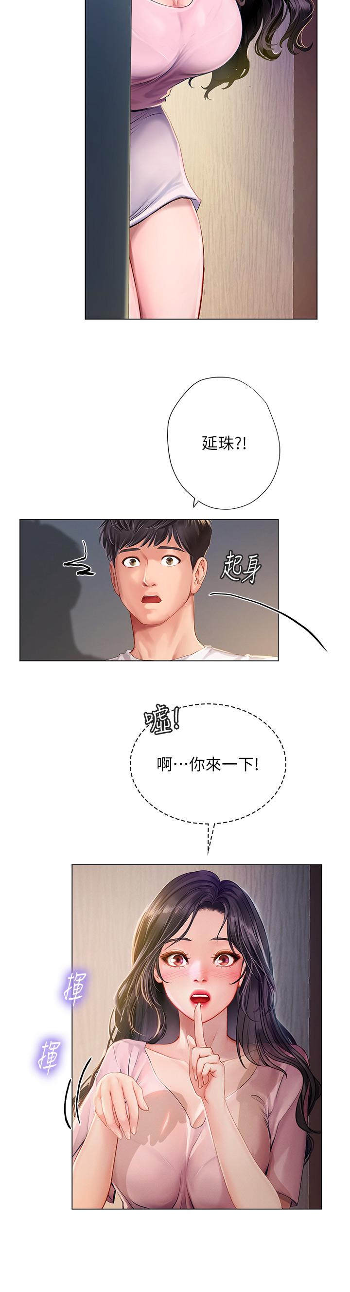 第96话-你应该还没要睡吧-享乐补习街-NUWARU,清凉（第32张）