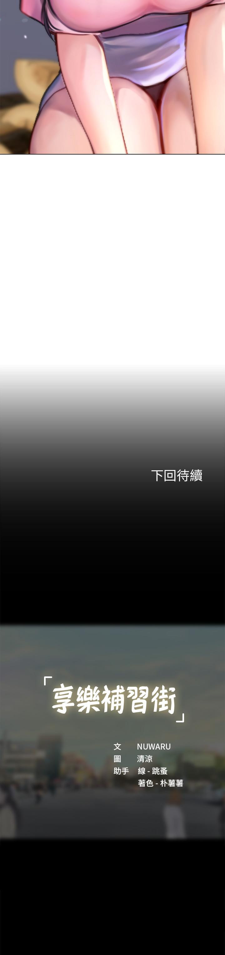 第96话-你应该还没要睡吧-享乐补习街-NUWARU,清凉（第35张）