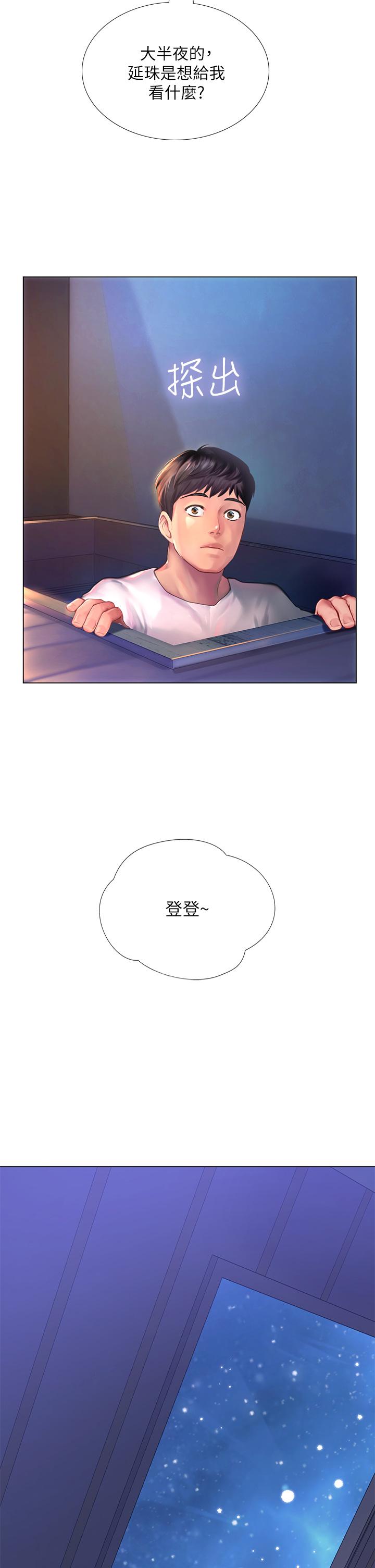 第97话-延珠可爱的告白-享乐补习街-NUWARU,清凉（第5张）