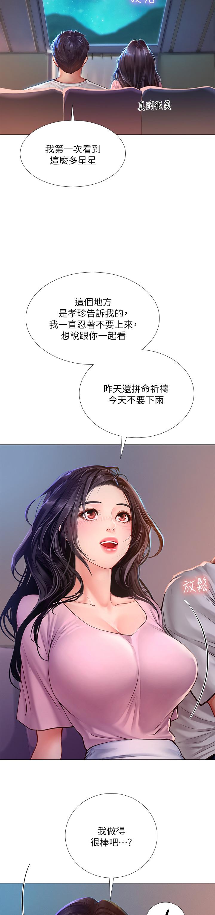 第97话-延珠可爱的告白-享乐补习街-NUWARU,清凉（第9张）