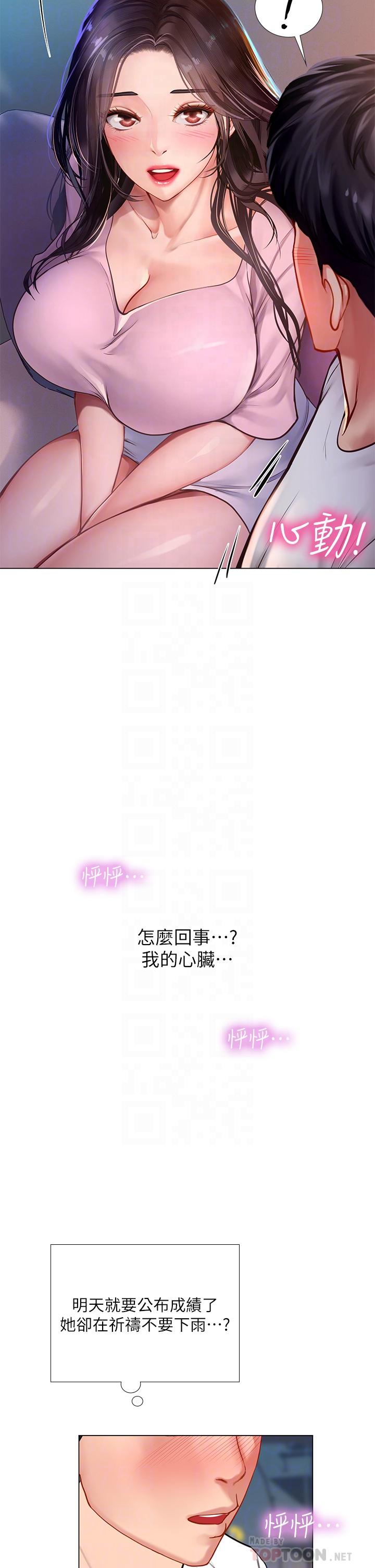 第97话-延珠可爱的告白-享乐补习街-NUWARU,清凉（第10张）
