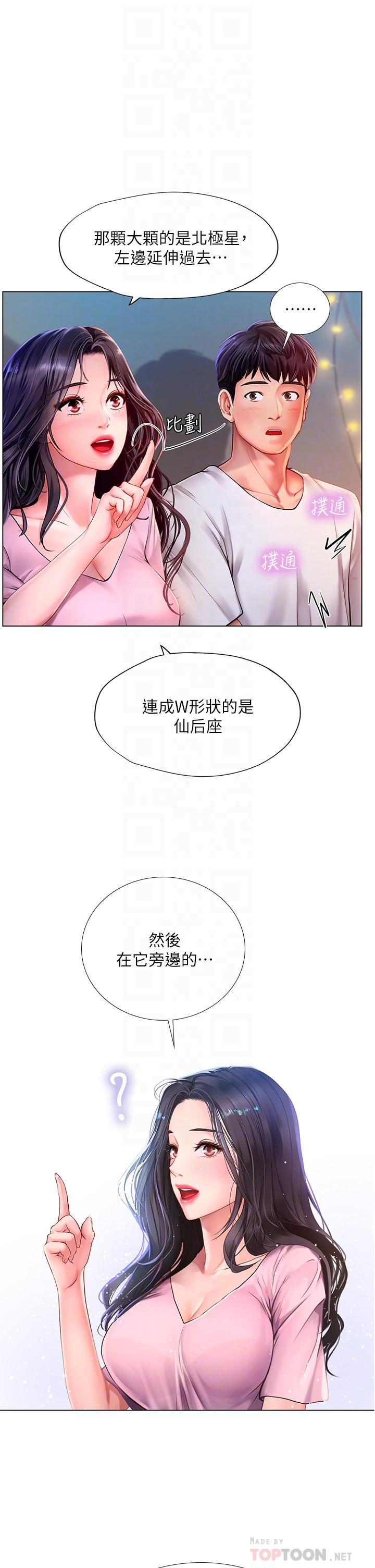 第97话-延珠可爱的告白-享乐补习街-NUWARU,清凉（第12张）