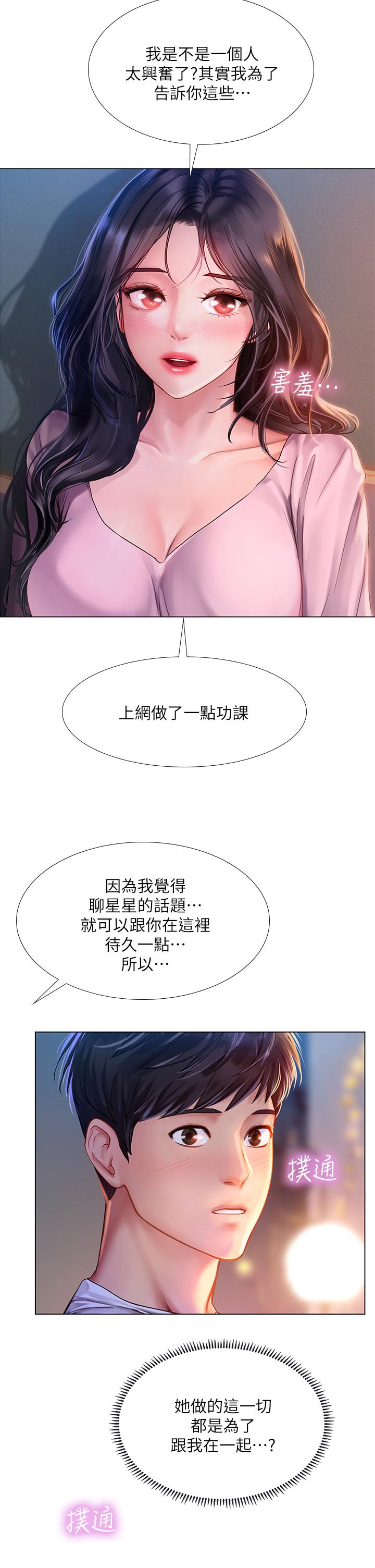第97话-延珠可爱的告白-享乐补习街-NUWARU,清凉（第13张）