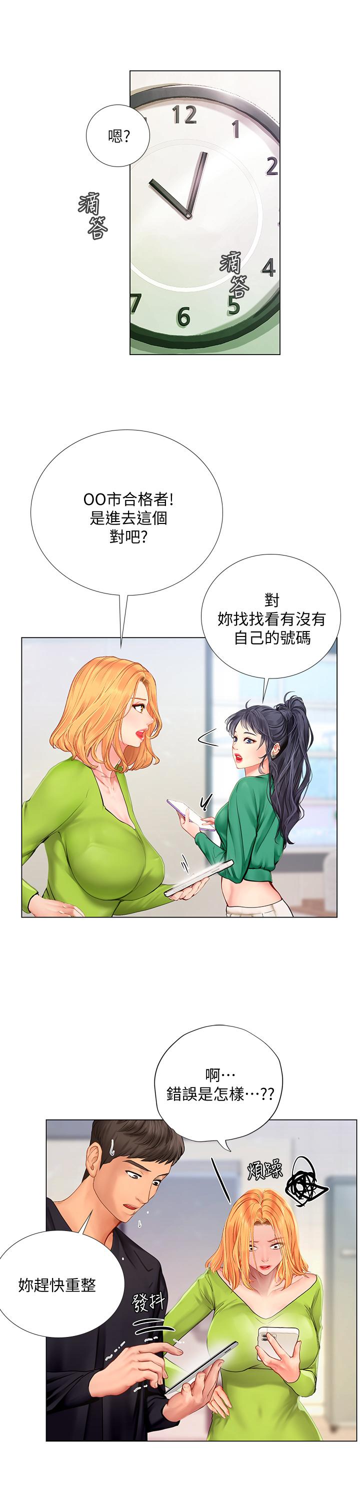 第98话-紧张感爆表的放榜日-享乐补习街-NUWARU,清凉（第5张）