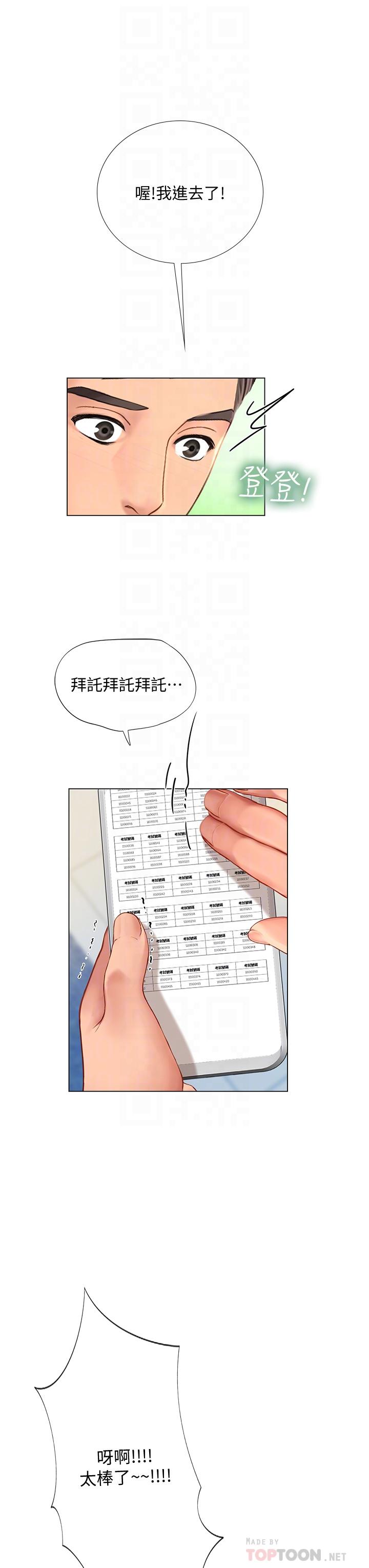 第98话-紧张感爆表的放榜日-享乐补习街-NUWARU,清凉（第6张）