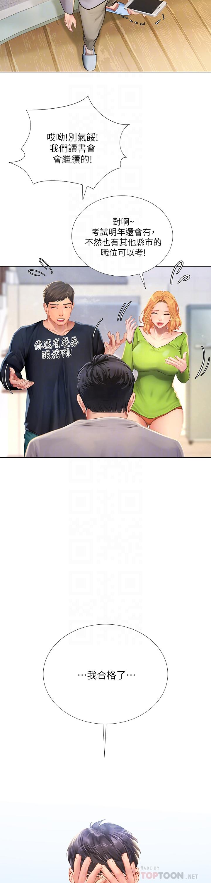 第98话-紧张感爆表的放榜日-享乐补习街-NUWARU,清凉（第14张）