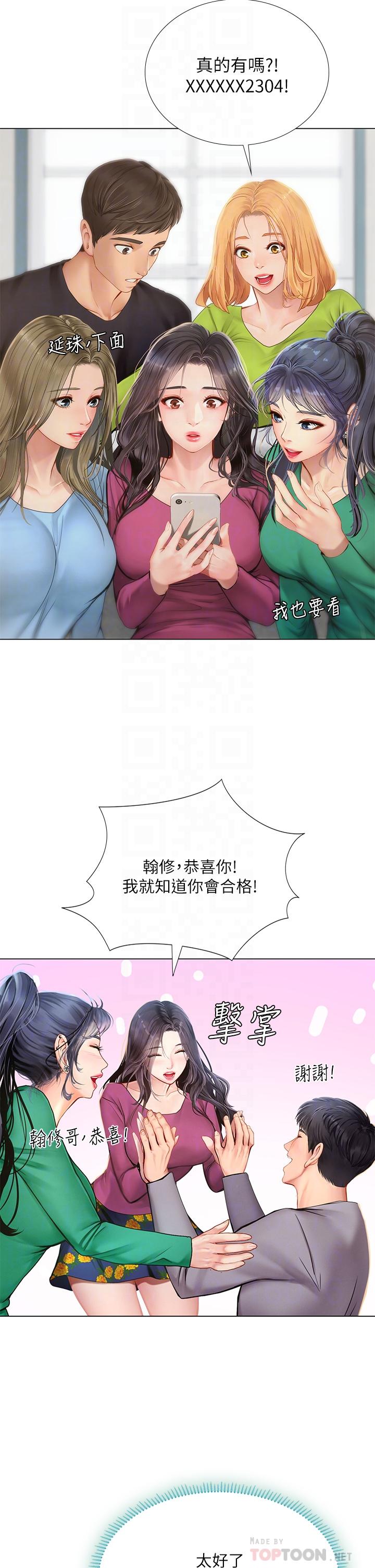 第98话-紧张感爆表的放榜日-享乐补习街-NUWARU,清凉（第16张）