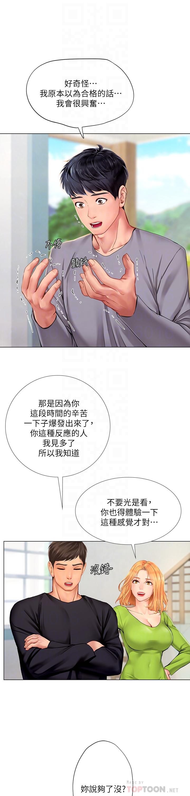 第98话-紧张感爆表的放榜日-享乐补习街-NUWARU,清凉（第18张）