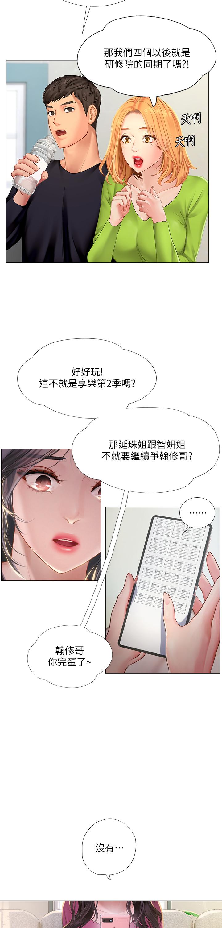 第98话-紧张感爆表的放榜日-享乐补习街-NUWARU,清凉（第21张）