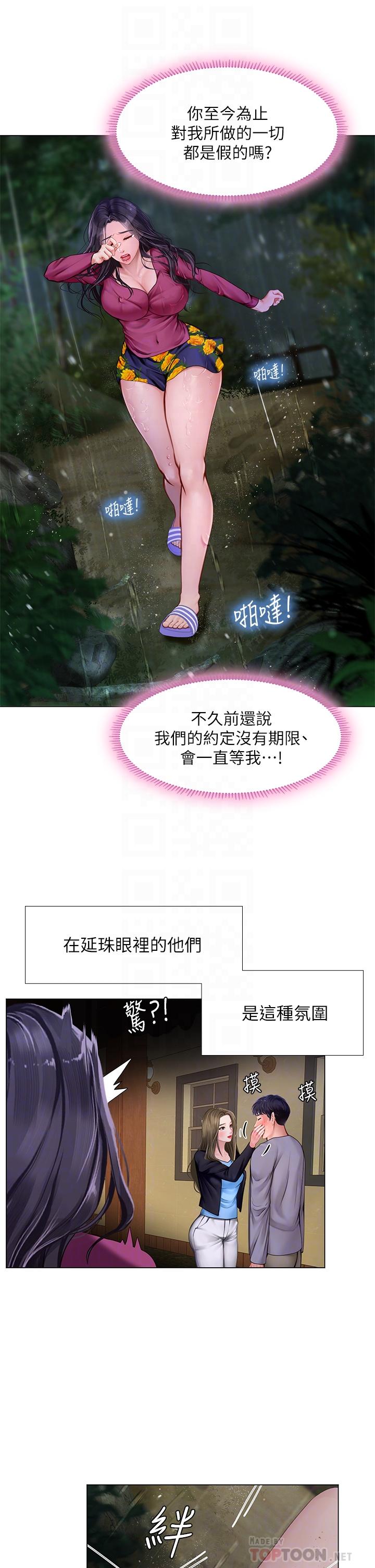 第100话-延珠，你在哪里-享乐补习街-NUWARU,清凉（第4张）
