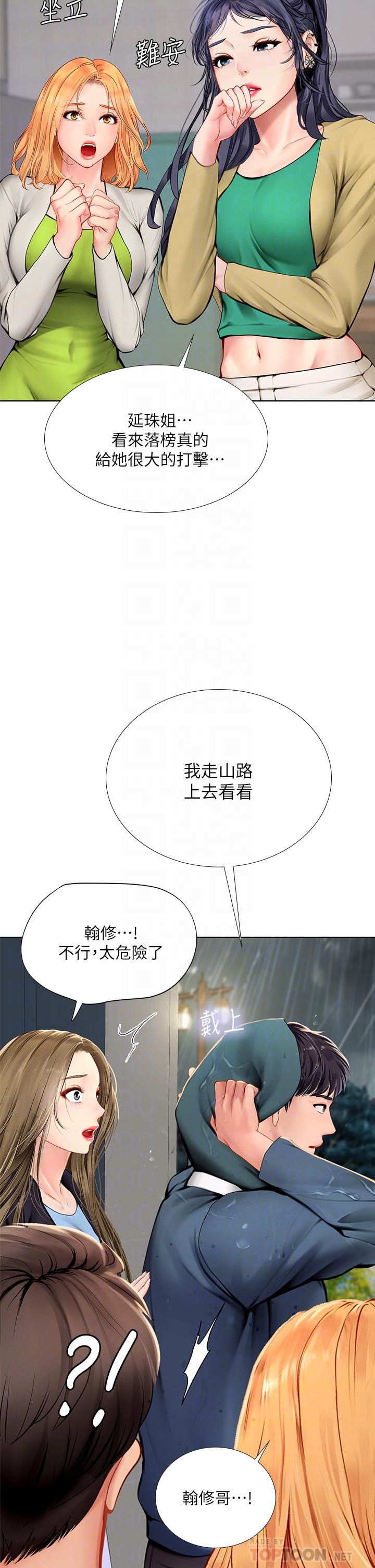 第100话-延珠，你在哪里-享乐补习街-NUWARU,清凉（第10张）