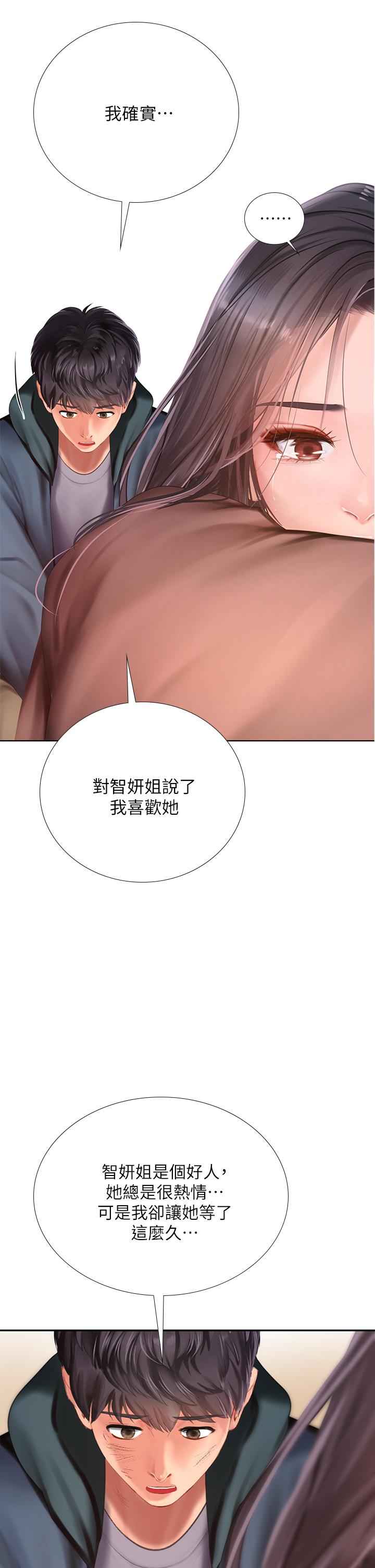 第101话-最终话-我会好好爱你-享乐补习街-NUWARU,清凉（第2张）