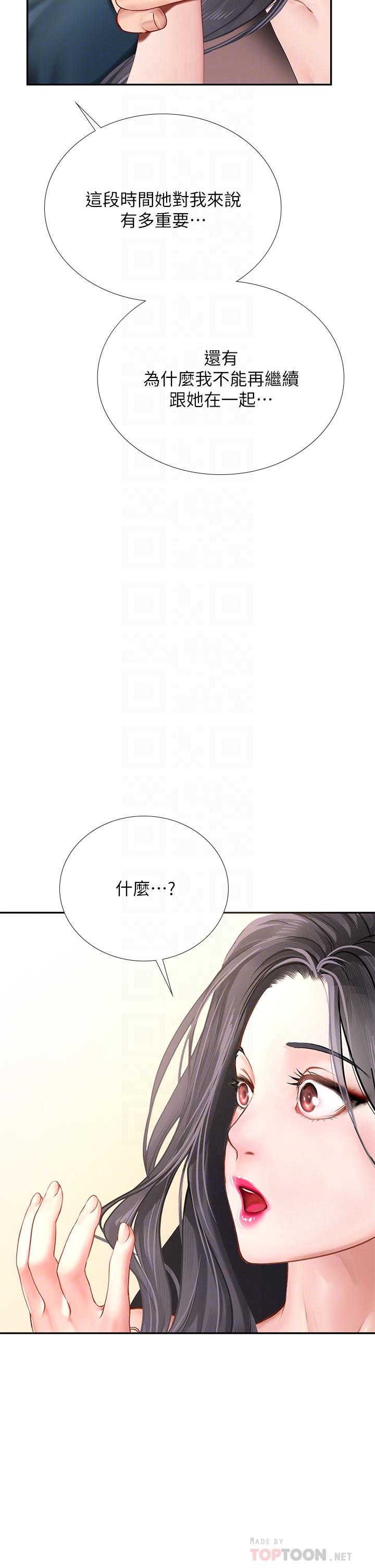 第101话-最终话-我会好好爱你-享乐补习街-NUWARU,清凉（第4张）