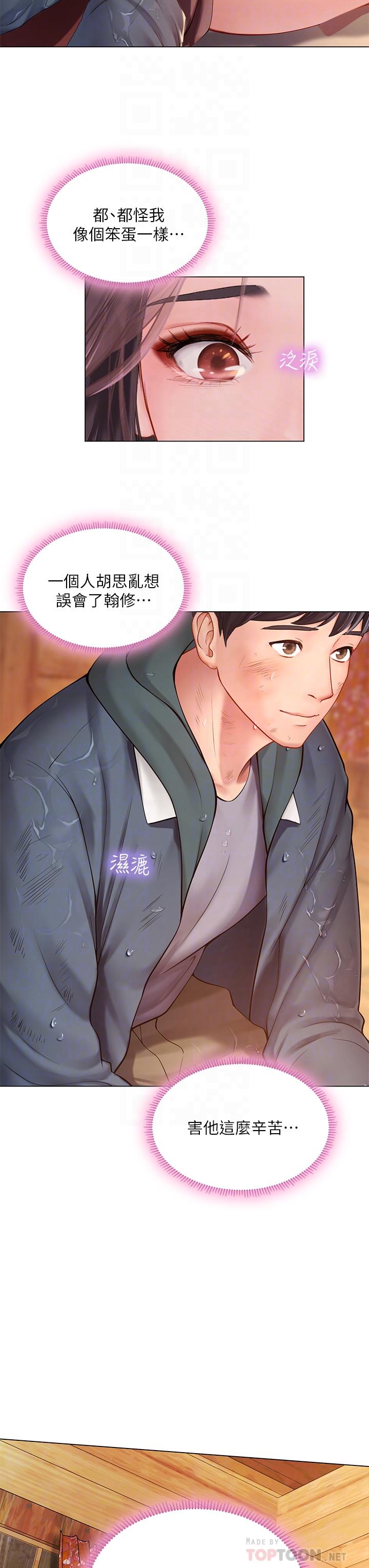 第101话-最终话-我会好好爱你-享乐补习街-NUWARU,清凉（第8张）