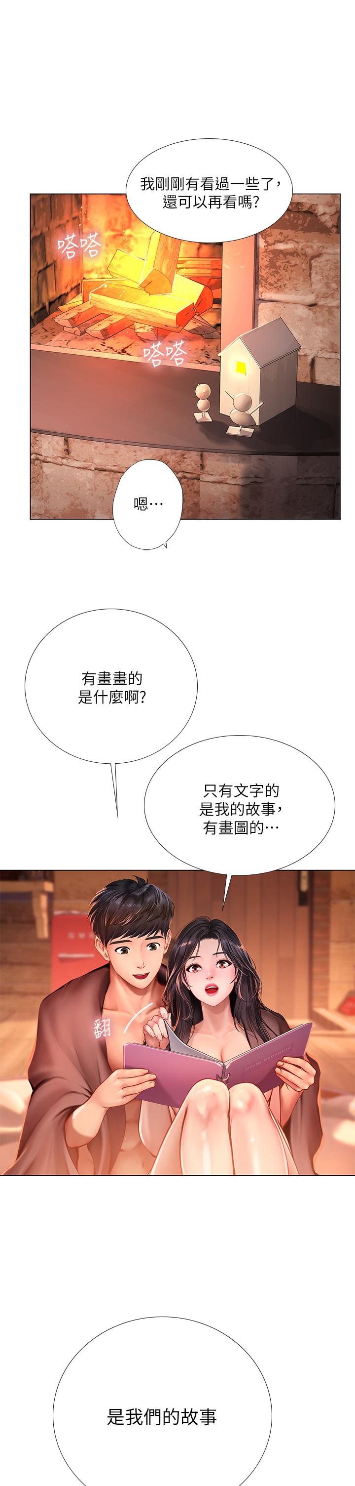 第101话-最终话-我会好好爱你-享乐补习街-NUWARU,清凉（第11张）