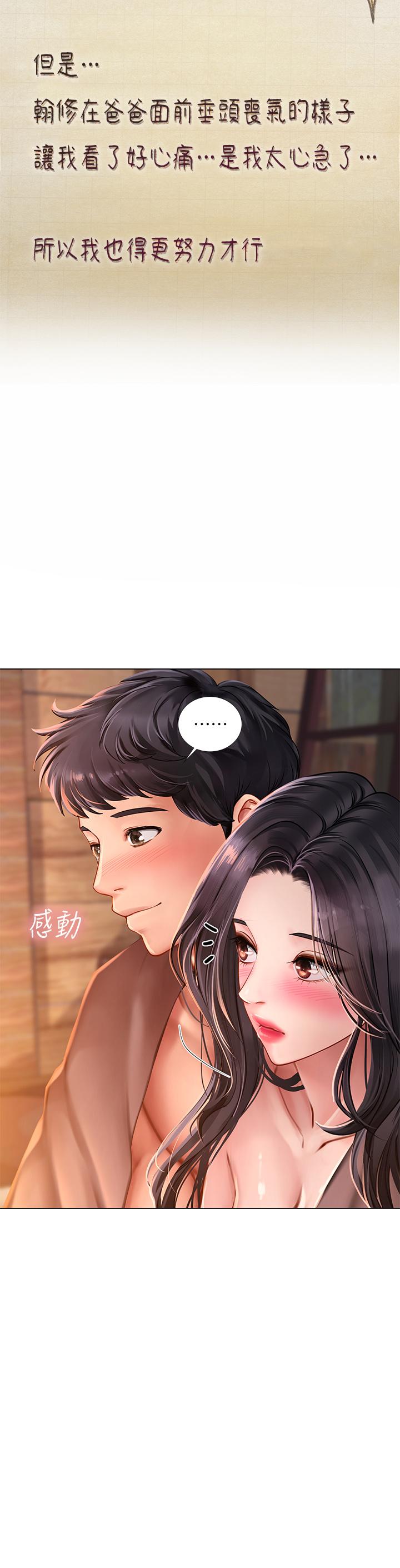 第101话-最终话-我会好好爱你-享乐补习街-NUWARU,清凉（第15张）