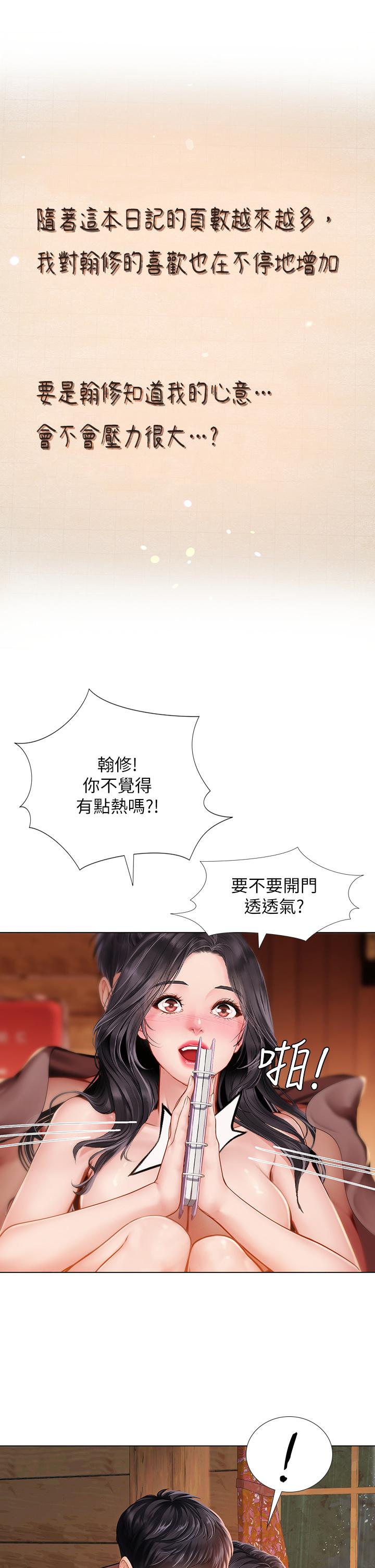 第101话-最终话-我会好好爱你-享乐补习街-NUWARU,清凉（第17张）