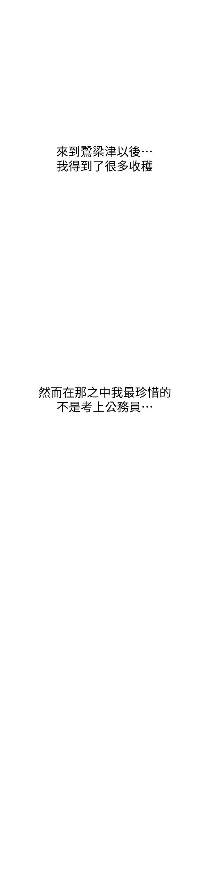 第101话-最终话-我会好好爱你-享乐补习街-NUWARU,清凉（第31张）