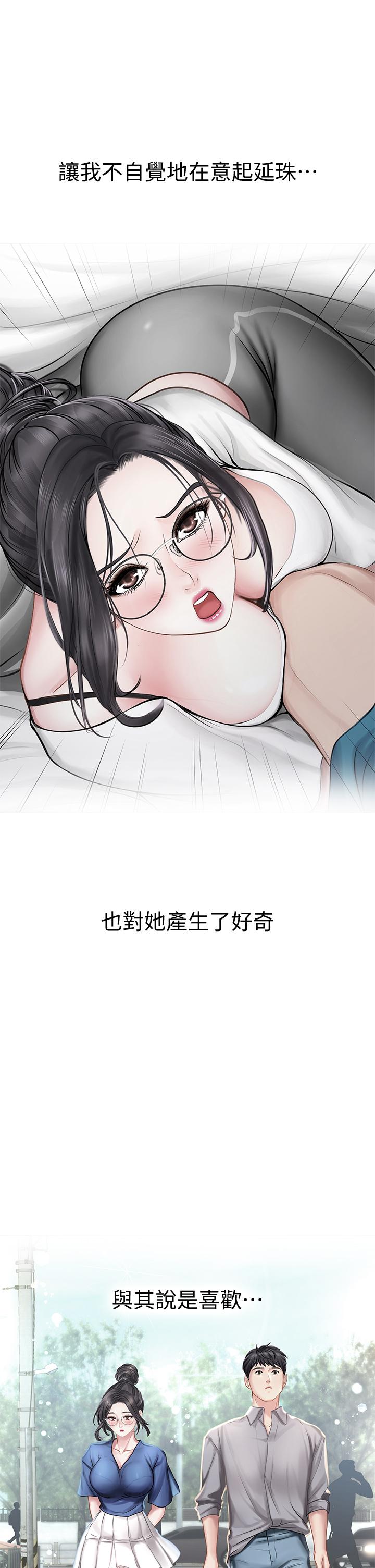 第101话-最终话-我会好好爱你-享乐补习街-NUWARU,清凉（第34张）
