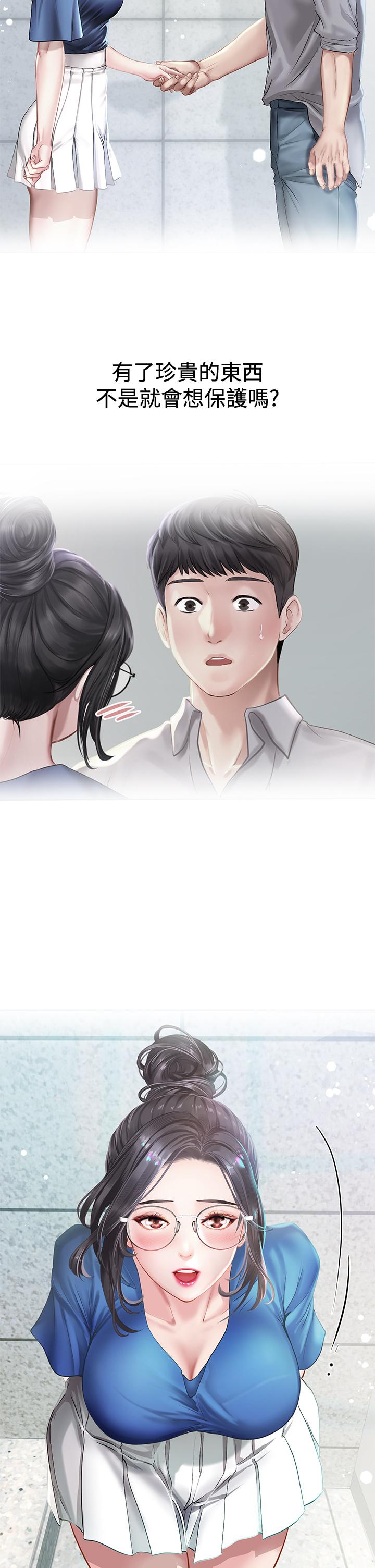 第101话-最终话-我会好好爱你-享乐补习街-NUWARU,清凉（第36张）