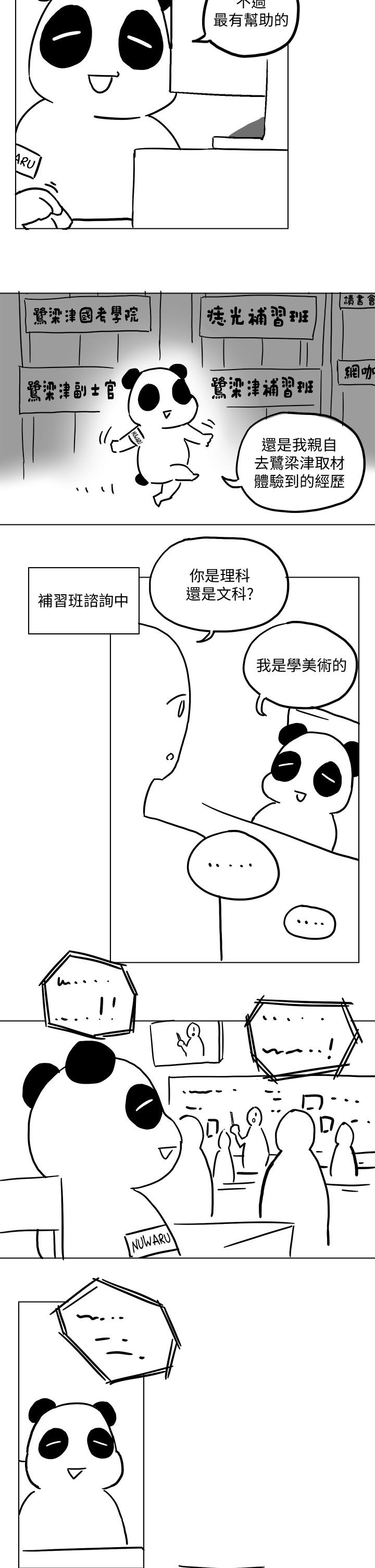 后记-享乐补习街-NUWARU,清凉（第2张）