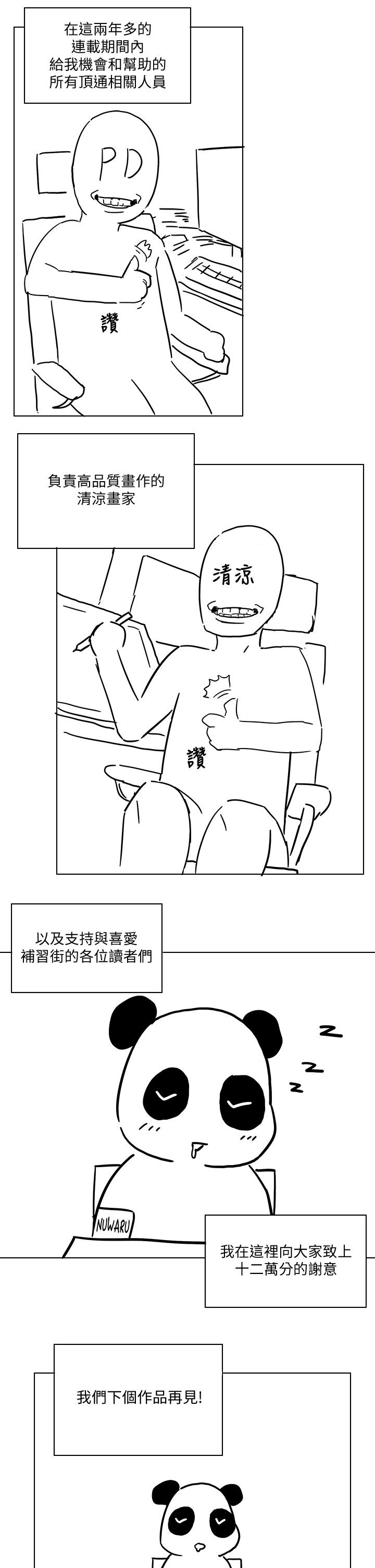 后记-享乐补习街-NUWARU,清凉（第5张）