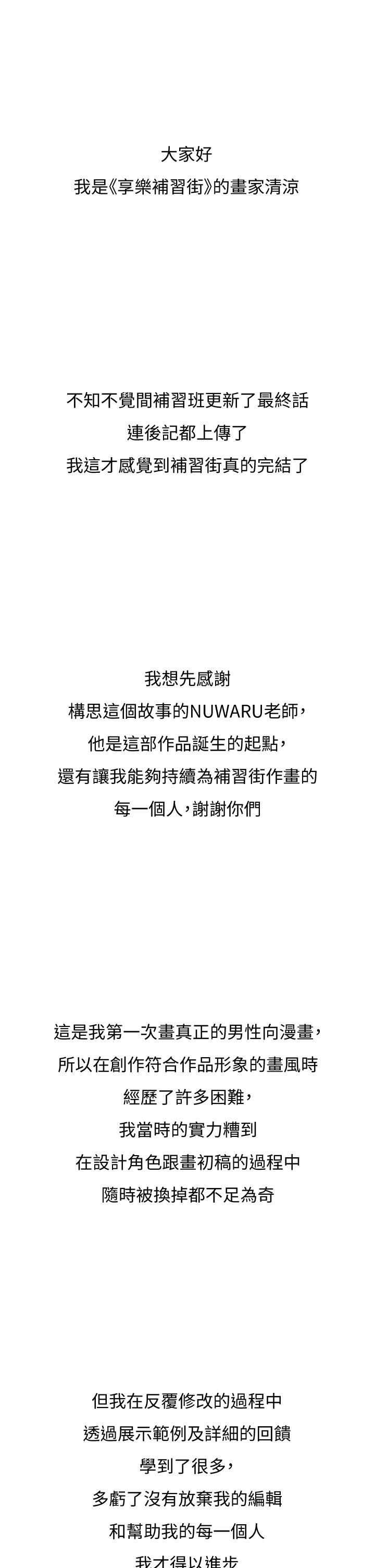 后记-享乐补习街-NUWARU,清凉（第8张）