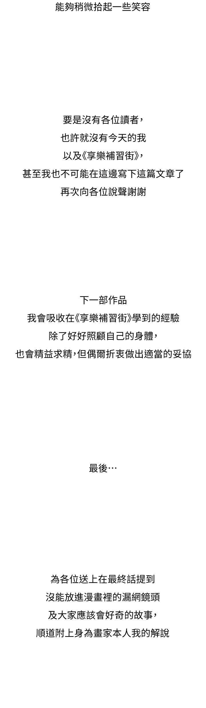 后记-享乐补习街-NUWARU,清凉（第12张）