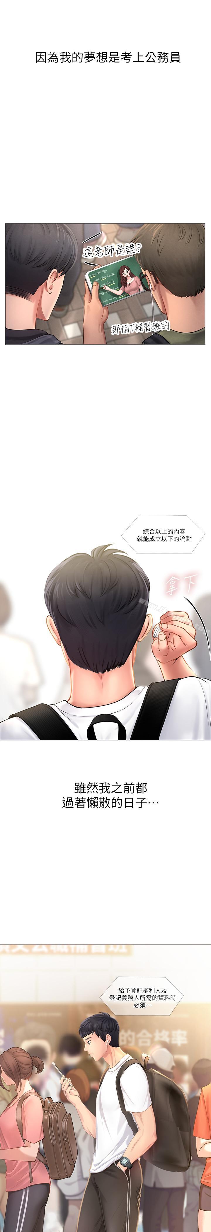 第1话-补习街特别的夜晚-享乐补习街-NUWARU,清凉（第4张）