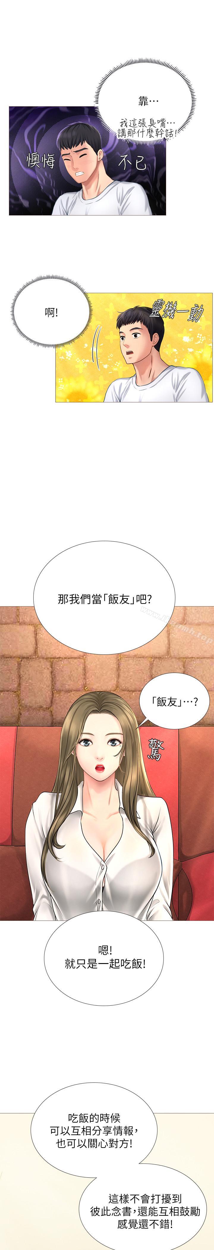 第2话-我好寂寞-享乐补习街-NUWARU,清凉（第37张）