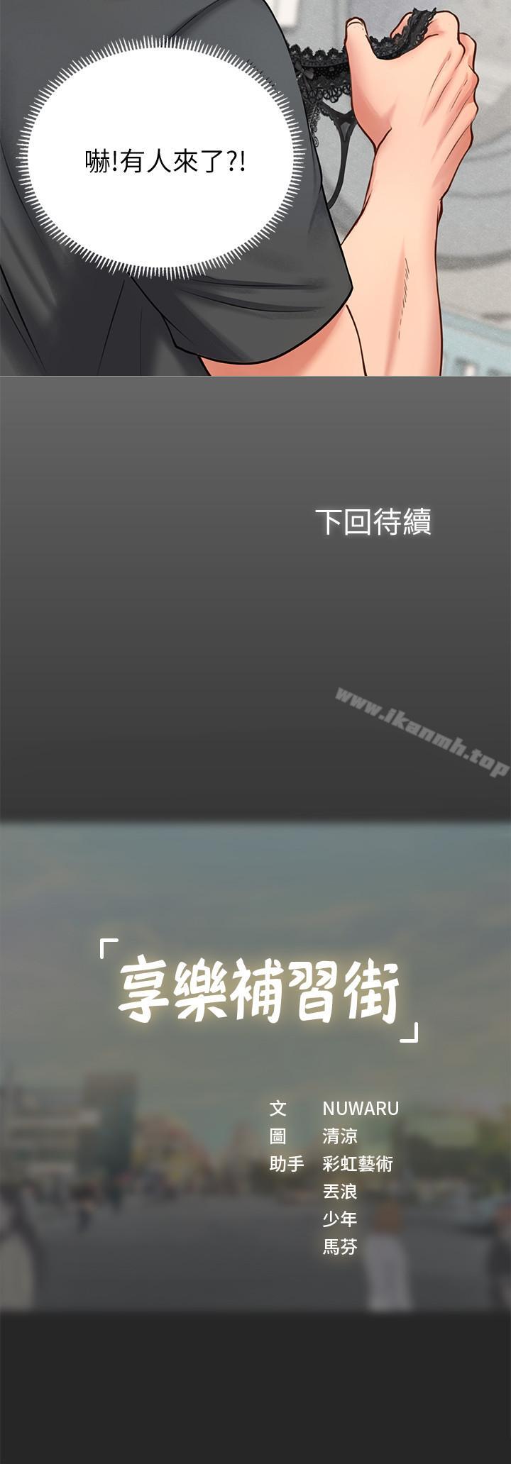 第2话-我好寂寞-享乐补习街-NUWARU,清凉（第58张）