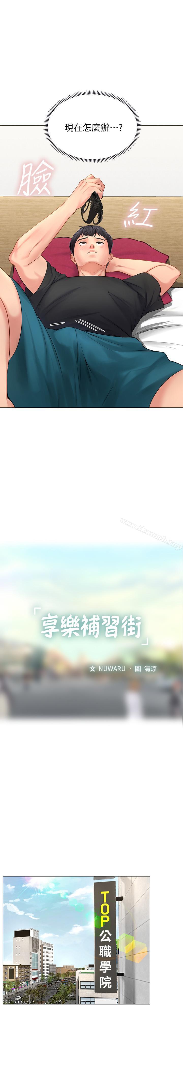 第3话-美女老师的特别授课-享乐补习街-NUWARU,清凉（第15张）