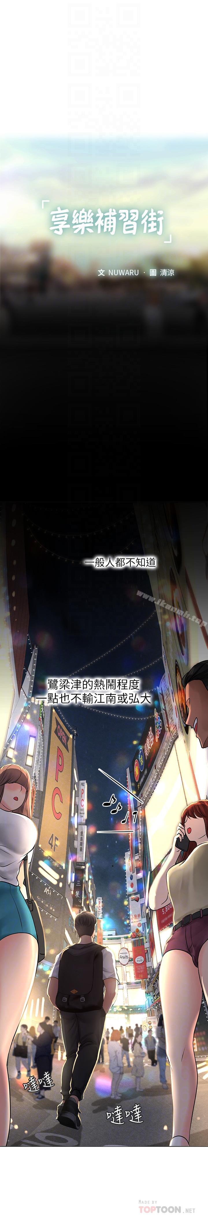 第4话-迷人诱惑的学妹-享乐补习街-NUWARU,清凉（第14张）