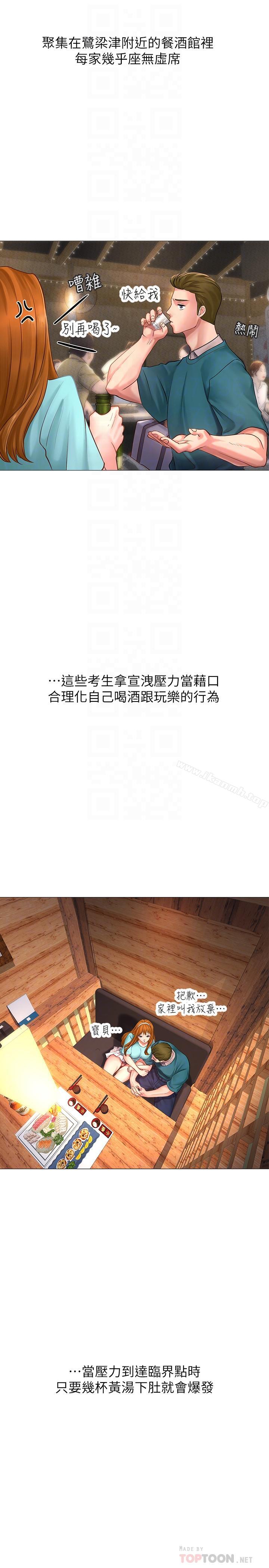 第4话-迷人诱惑的学妹-享乐补习街-NUWARU,清凉（第16张）