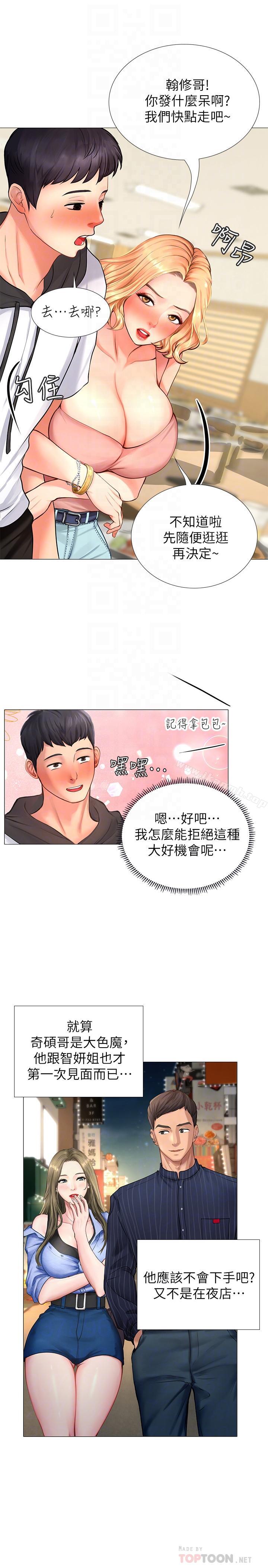第5话-你比较喜欢打野战呀-享乐补习街-NUWARU,清凉（第6张）