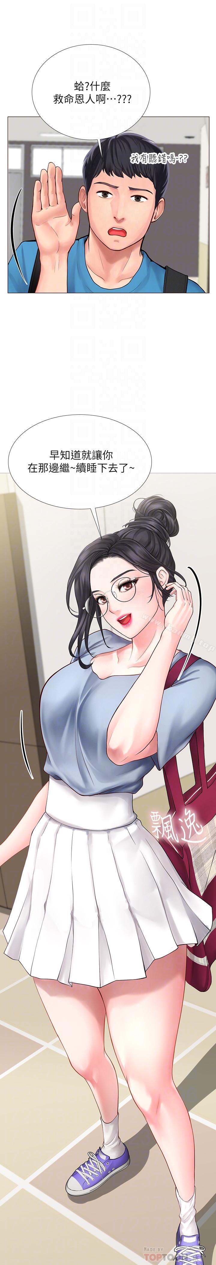 第6话-跟我一起唸书嘛-享乐补习街-NUWARU,清凉（第16张）