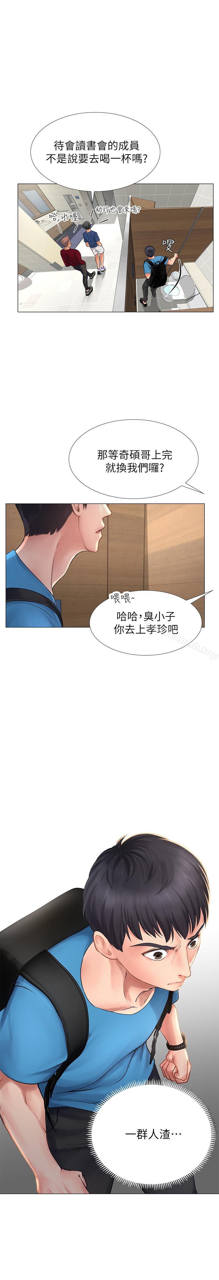 第6话-跟我一起唸书嘛-享乐补习街-NUWARU,清凉（第31张）