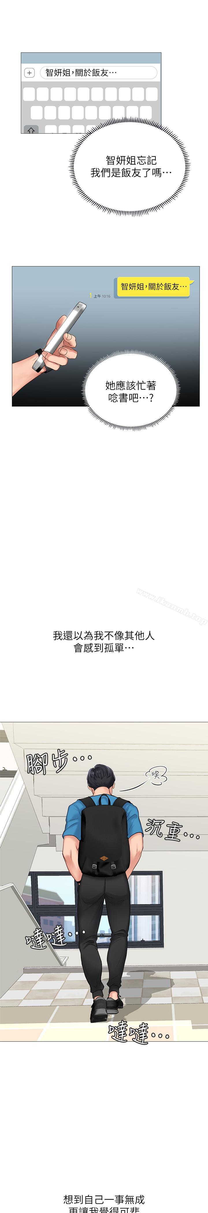 第7话-目睹香艳刺激的场景-享乐补习街-NUWARU,清凉（第15张）